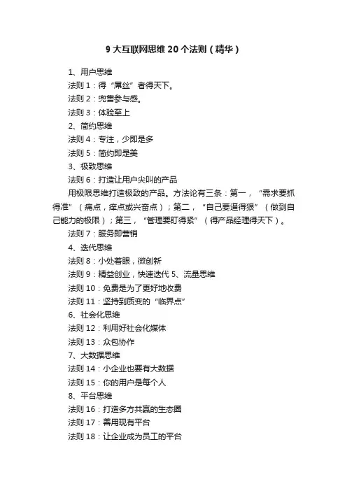 9大互联网思维20个法则（精华）