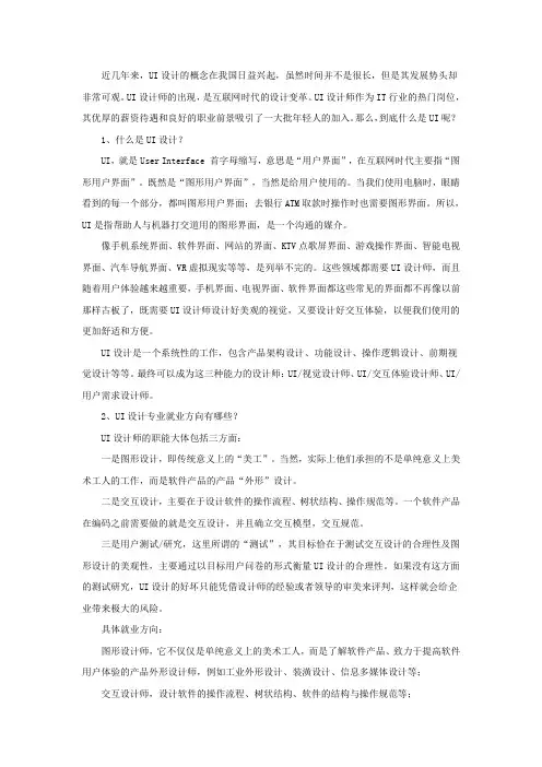 UI设计日益兴起,就业方向有哪些