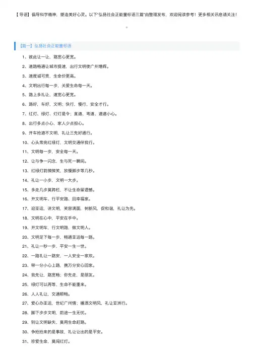 弘扬社会正能量标语三篇