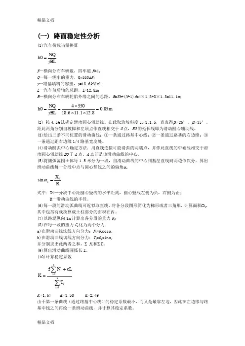 (整理)路基路面工程课程设计计算书