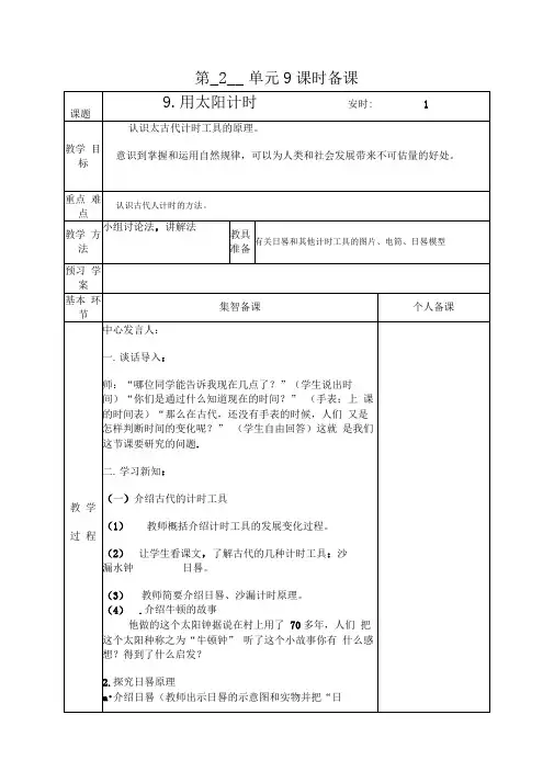 9.用太阳计时