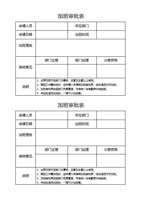 加班审批表范本.doc