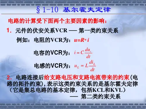 电路理论  基尔霍夫定律