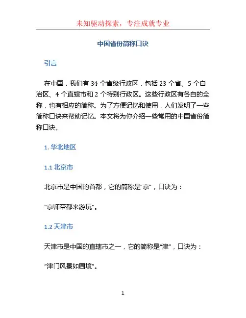 中国省份简称口诀 (2)