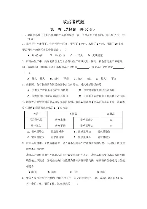 高一经济生活期末复习题2