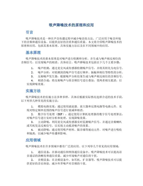 吸声降噪技术的原理和应用