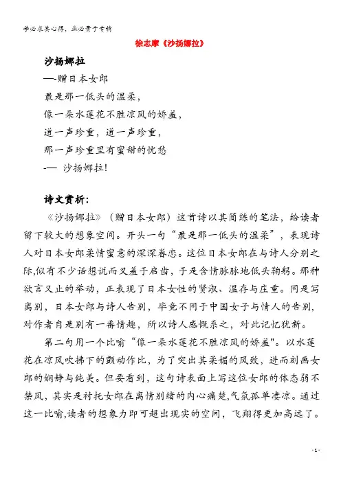 高中语文美文赏析 大语文名家主题阅读 徐志摩《沙扬娜拉》素材
