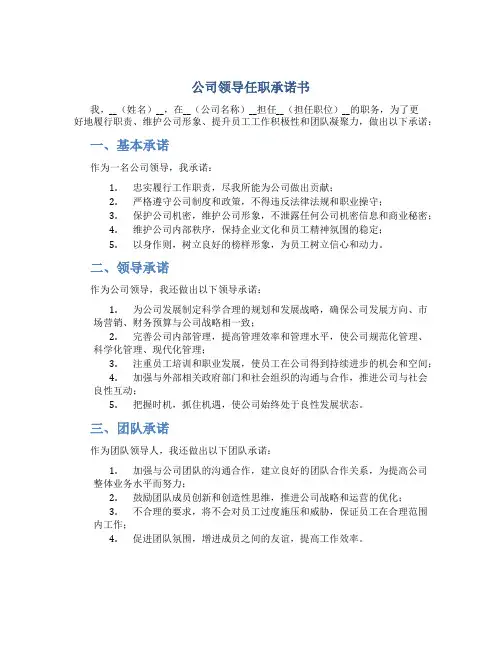 公司领导任职承诺书