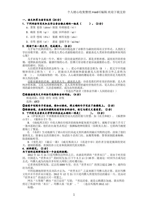 上海市浦东新区2019学年度第一学期期末质量测试初三语文试卷