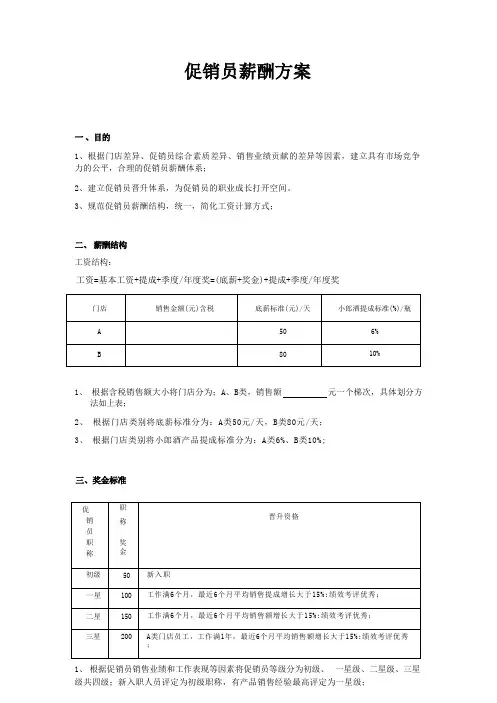 促销员薪资方案