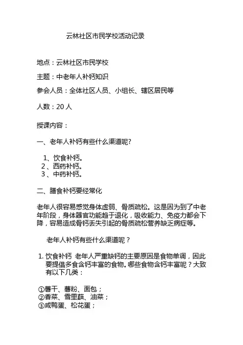 云林社区市民学校活动记录
