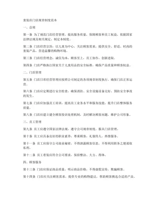 童装店门店规章制度范本
