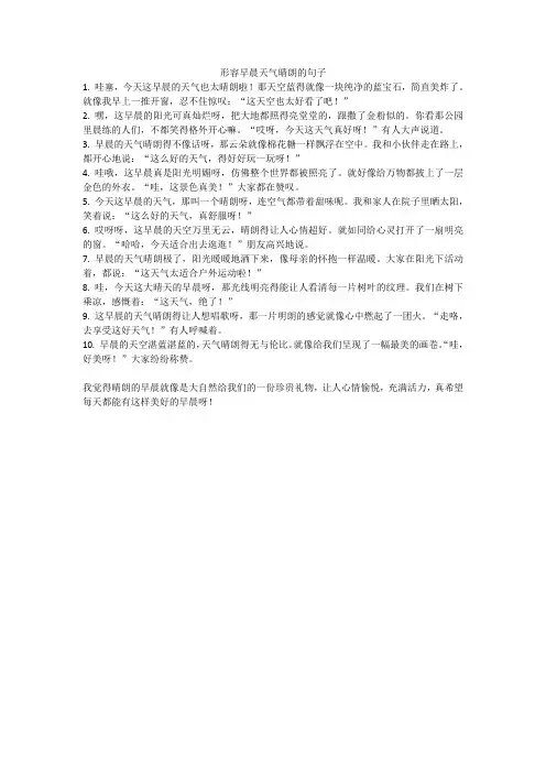 形容早晨天气晴朗的句子
