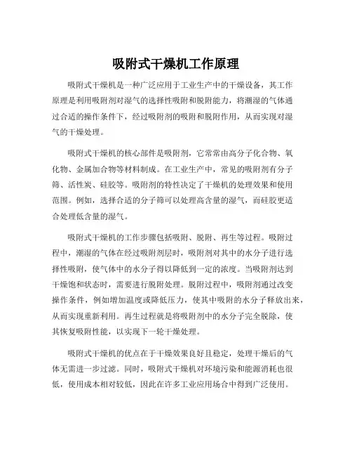 吸附式干燥机工作原理