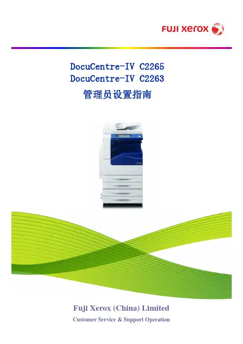 富士施乐 uCentre IV C C 
