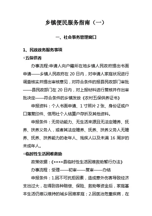 乡镇便民服务指南(一)