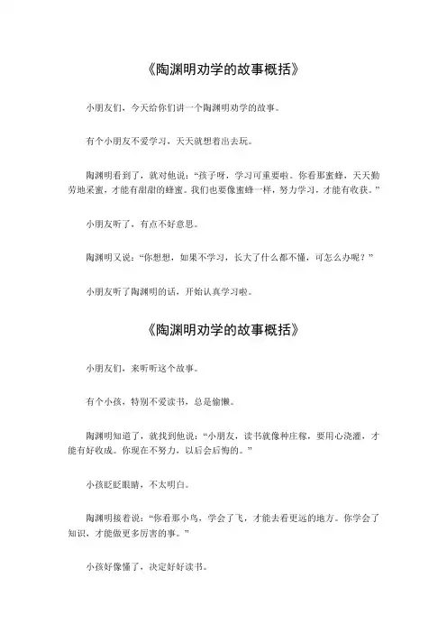 陶渊明劝学的故事概括
