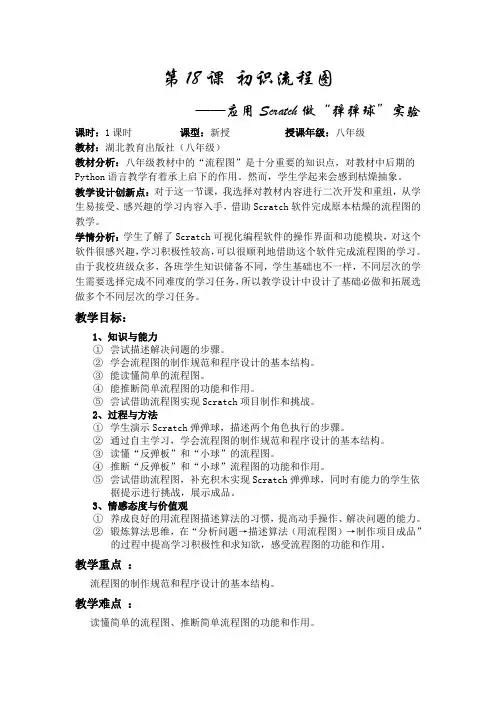 初中综合实践活动《息技术  8.用计算机做科学实验》优质课教案_12