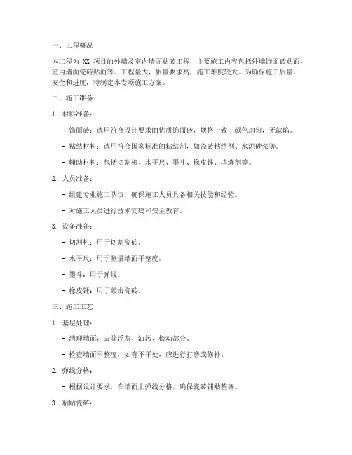 贴砖专项施工方案