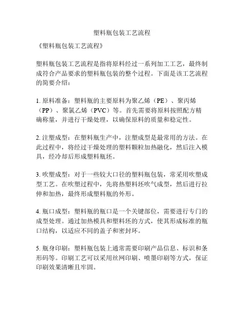 塑料瓶包装工艺流程