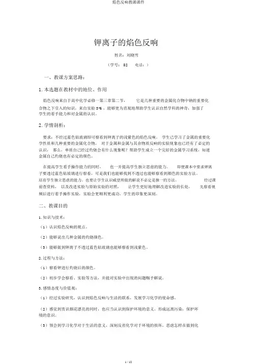 焰色反应教学课件