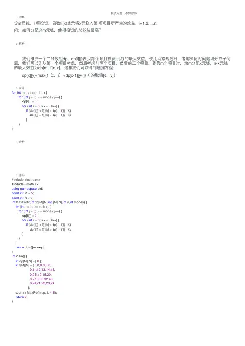 投资问题（动态规划）
