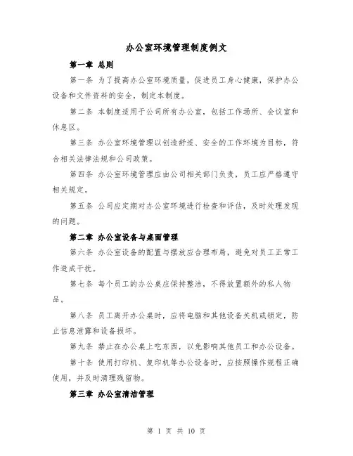 办公室环境管理制度例文（三篇）