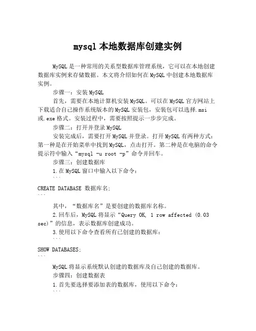 mysql本地数据库创建实例