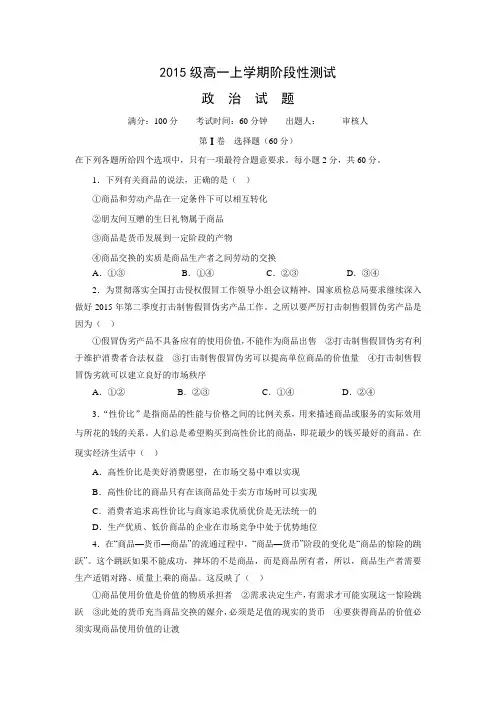 【全国百强校】黑龙江省大庆铁人中学2015-2016学年高一上学期第一阶段考试政治试题