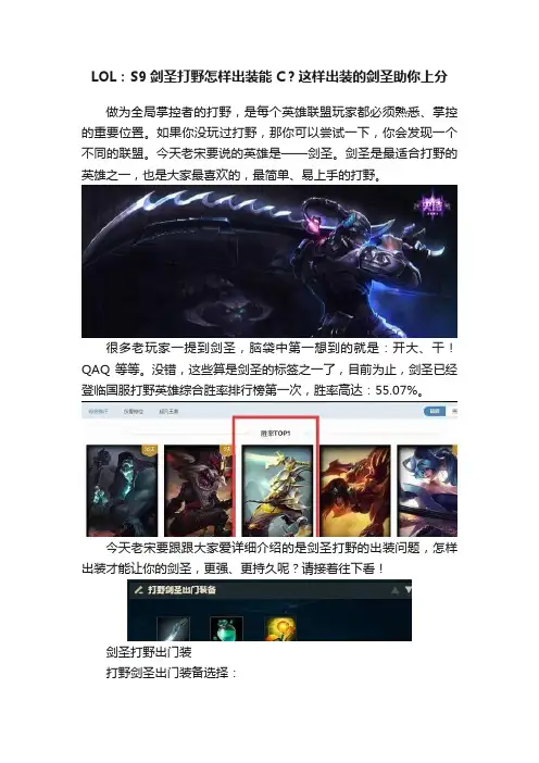 LOL：S9剑圣打野怎样出装能C？这样出装的剑圣助你上分