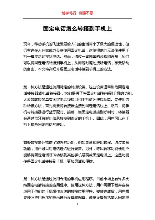 固定电话怎么转接到手机上