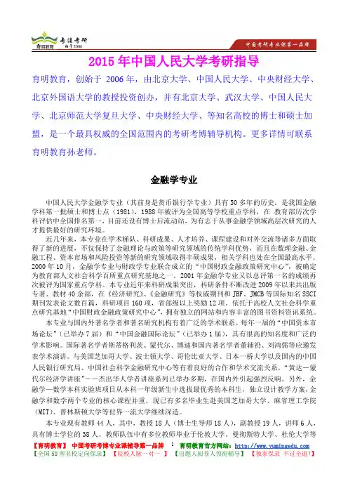2015年中国人民大学金融学考研真题,心得分享,考研大纲,考研笔记,复试真题
