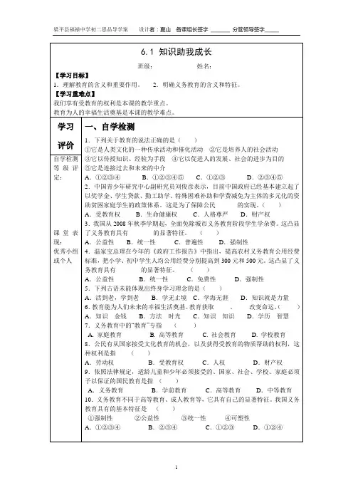 6.1 知识助我成长导学案