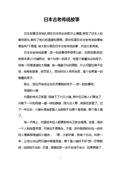 日本古老传说故事