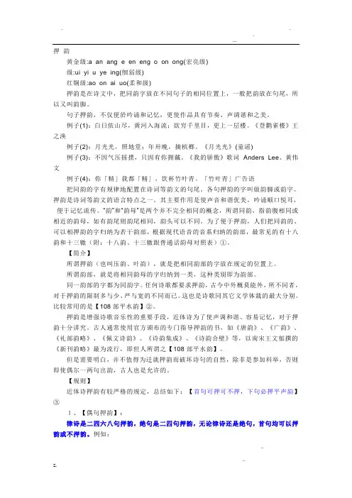 古诗押韵规则