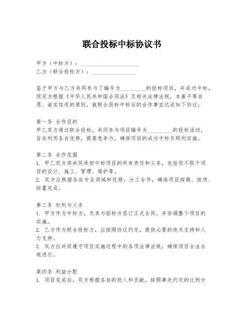 联合投标中标协议书