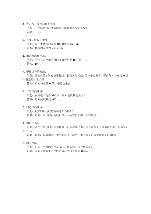 初一初二数学几何知识点归纳例题
