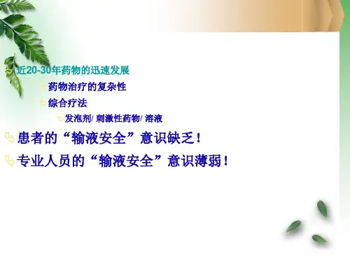 静脉输液工具选择