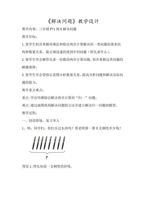 三年级下册数学教案 4. 连乘连除乘除混合问题 北京版 (1)