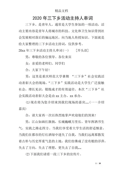 2020年三下乡活动主持人串词