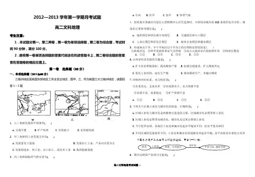 高二上学期地理月考试题(含答案)