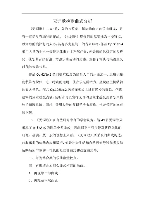 无词歌挽歌曲式分析