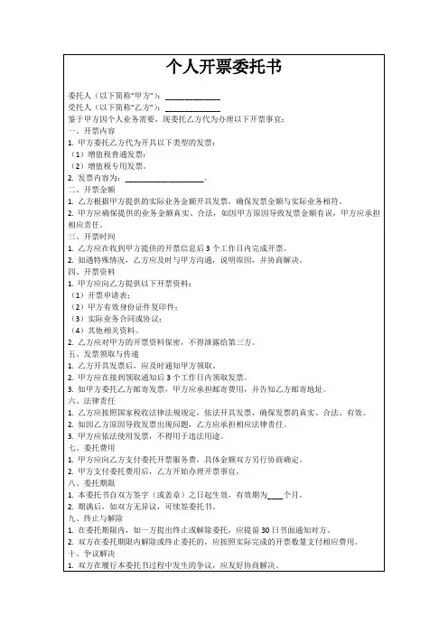 个人开票委托书
