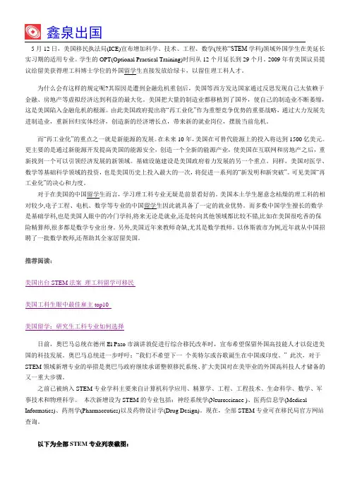 美国留学：STEM学科领域最新职业列表清单