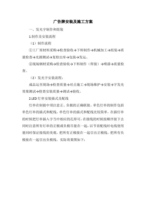 广告牌安装及施工方案