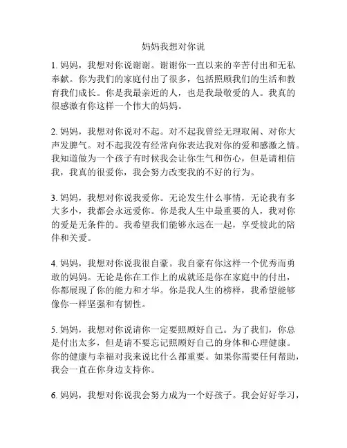 妈妈我想对你说
