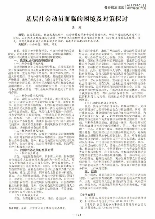 基层社会动员面临的困境及对策探讨