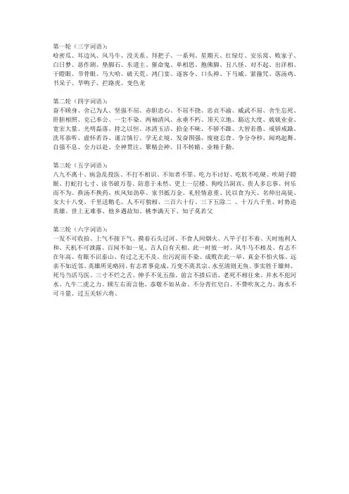 正话反说词组素材