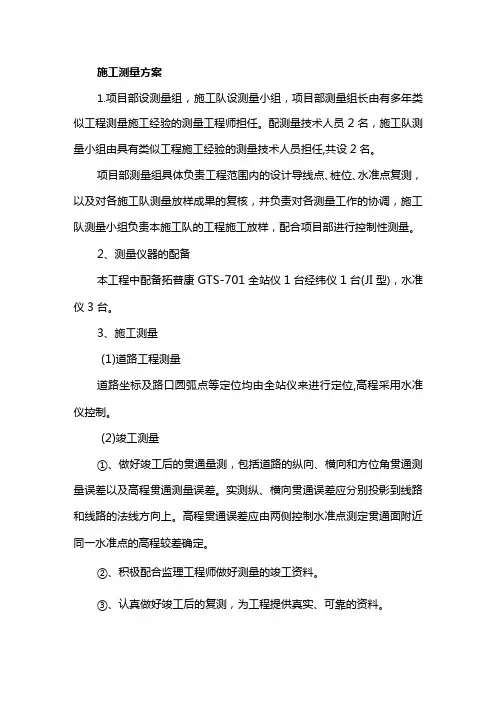 施工测量方案