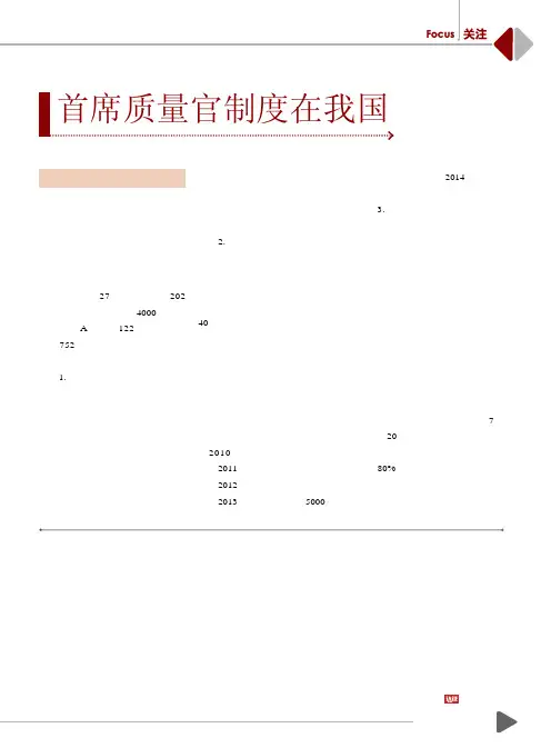 首席质量官制度在我国
